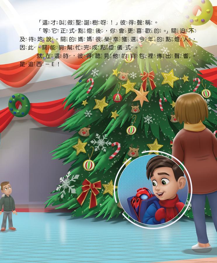 蜘蛛人與他的神奇朋友們：蜘蛛小隊過聖誕！（Disney+同名動畫影集系列繪本）